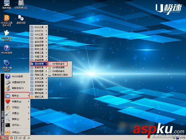 DEP驅動備份工具怎么用？U極速DEP驅動備份功能使用教程