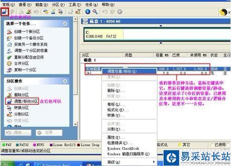 Pqmagic磁盤分區魔術師使用教程詳解