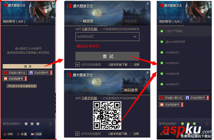 盛大登錄衛士