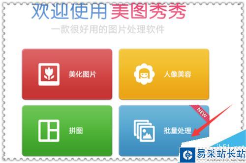 如何使用美圖秀秀批量添加圖片邊框