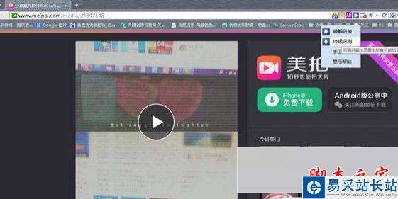 美拍怎么下載他人的視頻 美拍的視頻下載教程