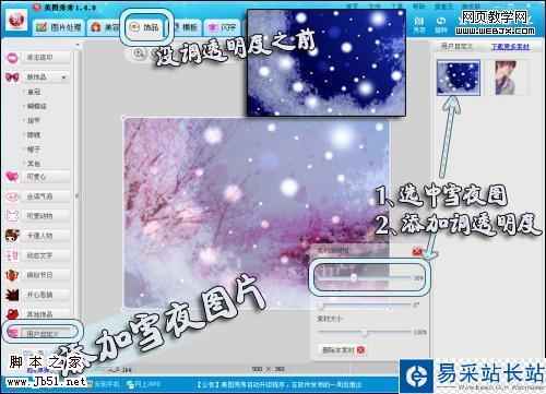 無PS完成多圖合成 唯美雪夜櫻花簽名圖這樣做