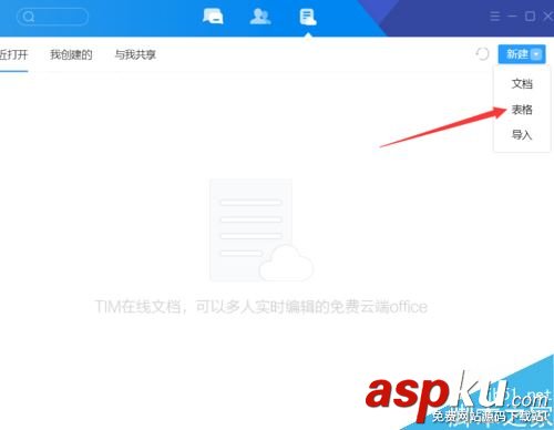 騰訊TIM,tim,表格