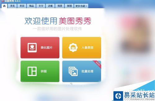 怎么(如何）用美圖秀秀給圖片添加標注文字水印