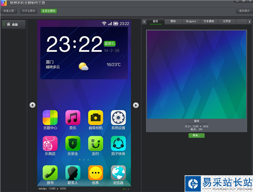 聯(lián)想手機主題制作