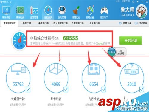 魯大師怎么測試電腦硬件信息和性能并保存？