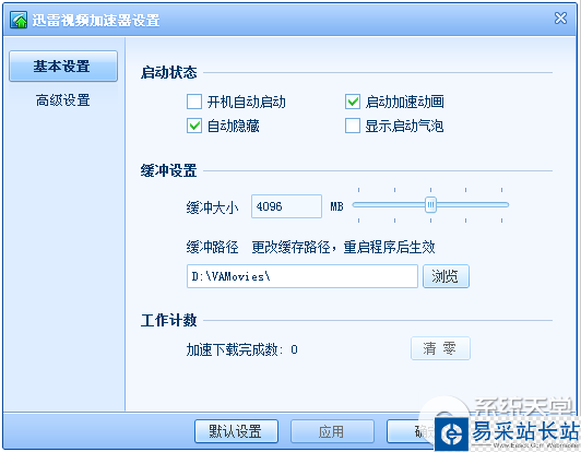 如何使用迅雷視頻加速器 迅雷視頻加速器使用方法全解