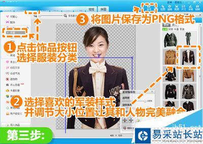 美圖秀秀換軍裝的教程