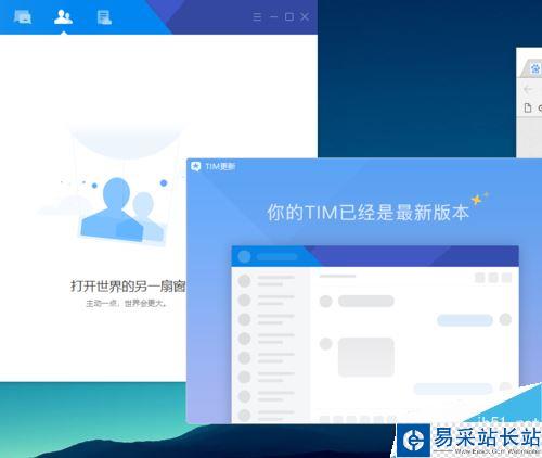 TIM怎么更新版本？TIM檢查更新版本教程