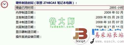 魯大師實用教程之硬件檢測攻略