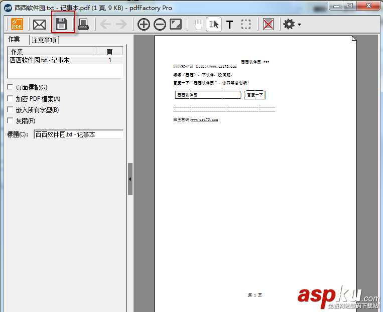pdffactory,虛擬打印機