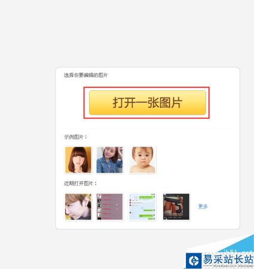 如何用美圖秀秀做橫杠文字頭像