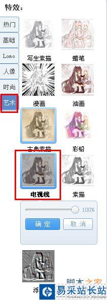 【美圖秀秀】抽絲頭像教程~