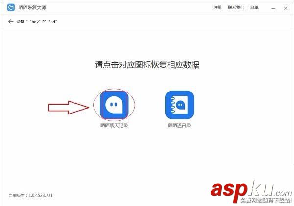 陌陌,聊天記錄