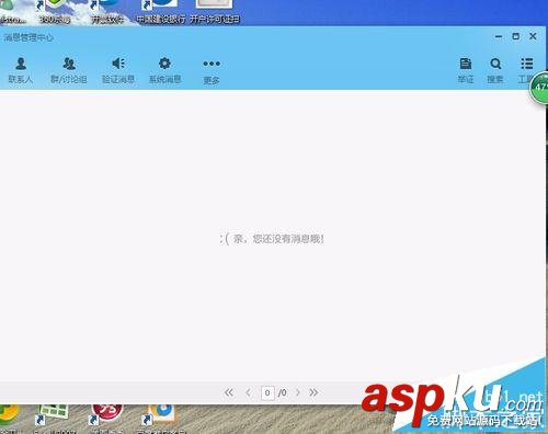阿里旺旺,阿里旺旺騷擾