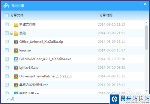 百度網盤如何取消分享