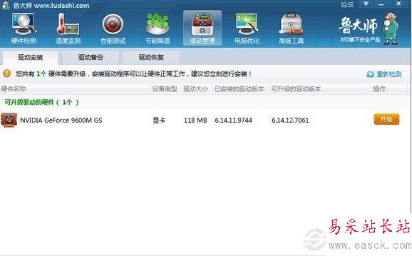 魯大師驅動安裝升級與備份功能