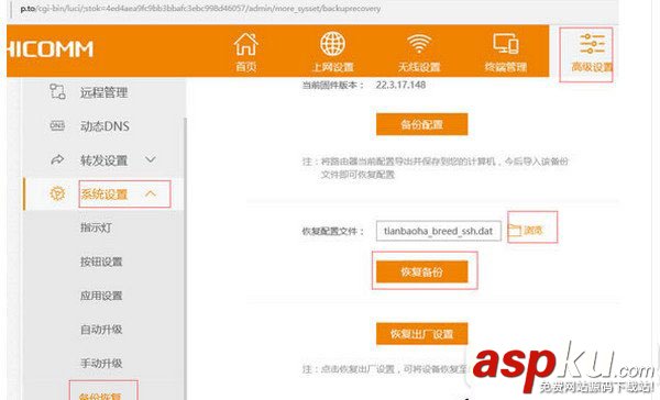 路由器固件,斐訊K2