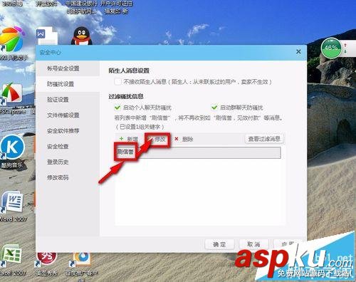 阿里旺旺,阿里旺旺騷擾