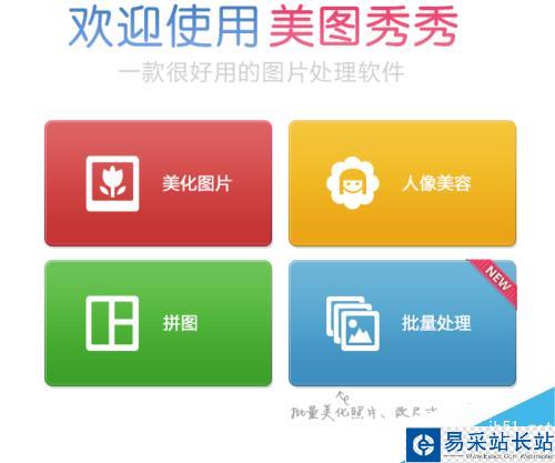 如何用美圖秀秀做煙花字和在瓶子圖上添加煙花字