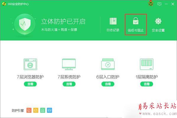 360衛(wèi)士網(wǎng)頁黑名單設(shè)置