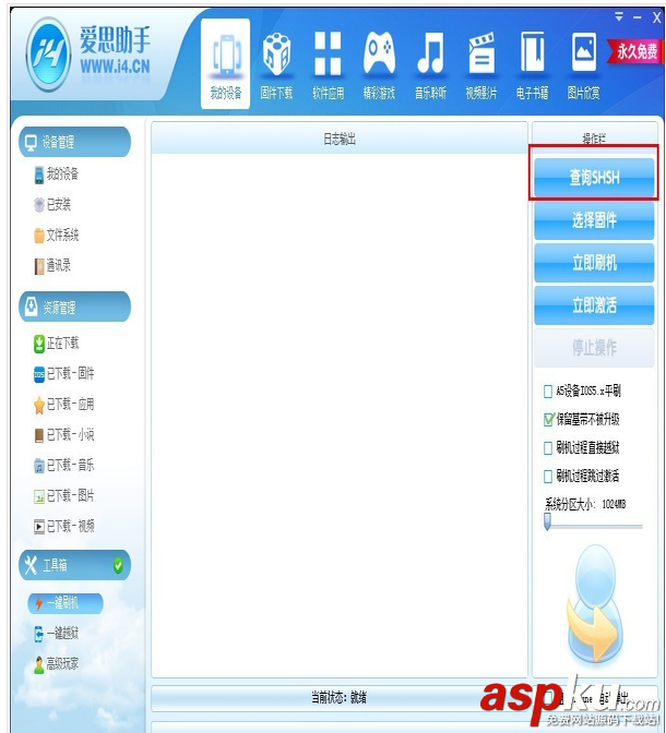 愛思助手