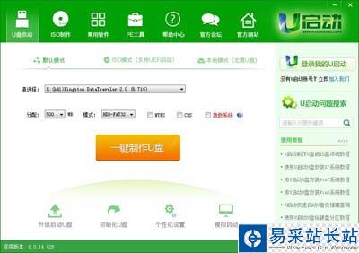 u啟動一鍵急救系統(tǒng)卸載