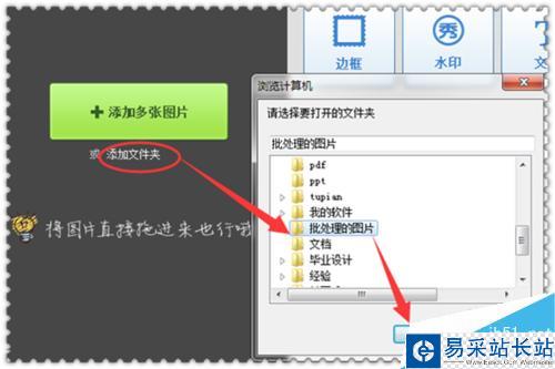 如何使用美圖秀秀批量添加圖片邊框