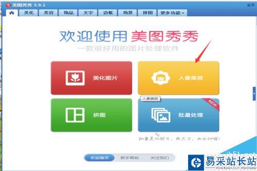 怎么用美圖秀秀自己制作證件照呢