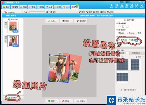 網(wǎng)絡(luò)美女YUMMY教你做美圖之自由拼圖篇
