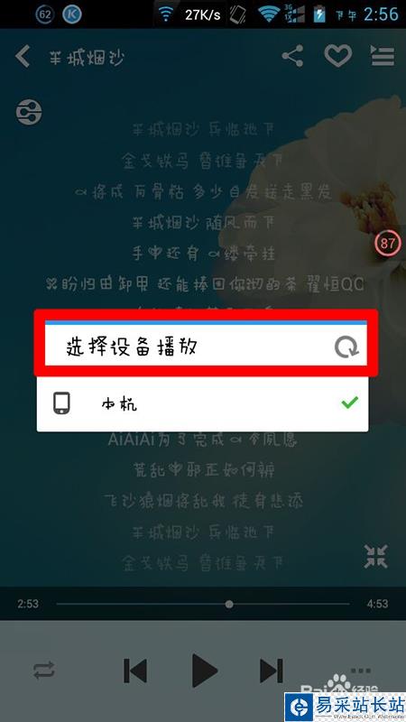 酷狗怎么實現手機遙控電腦播放歌曲（DLNA）功能