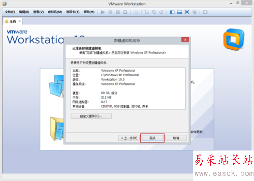 VMware Workstation 10 配置WindowsXP環境