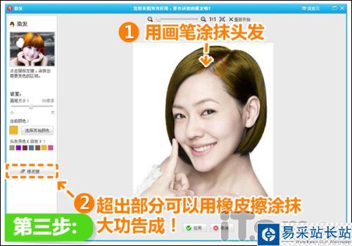 美圖秀秀零傷害染發 快速預覽新發色