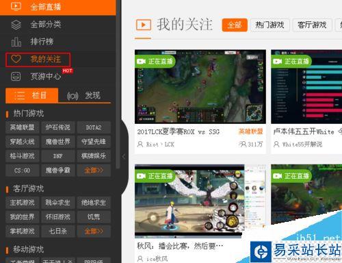 斗魚TV怎么查看自己看過的直播記錄？