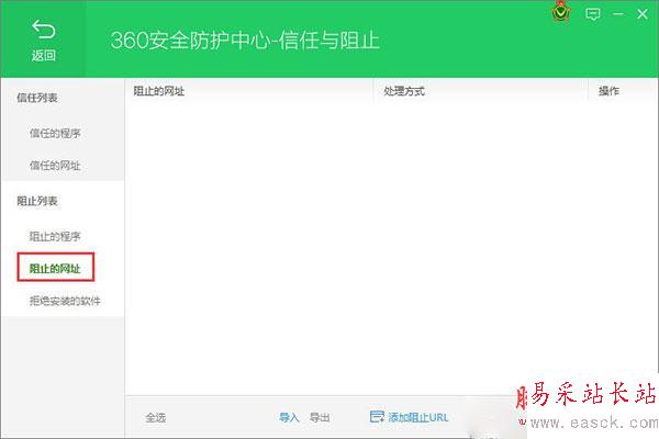 360衛(wèi)士網(wǎng)頁黑名單設(shè)置