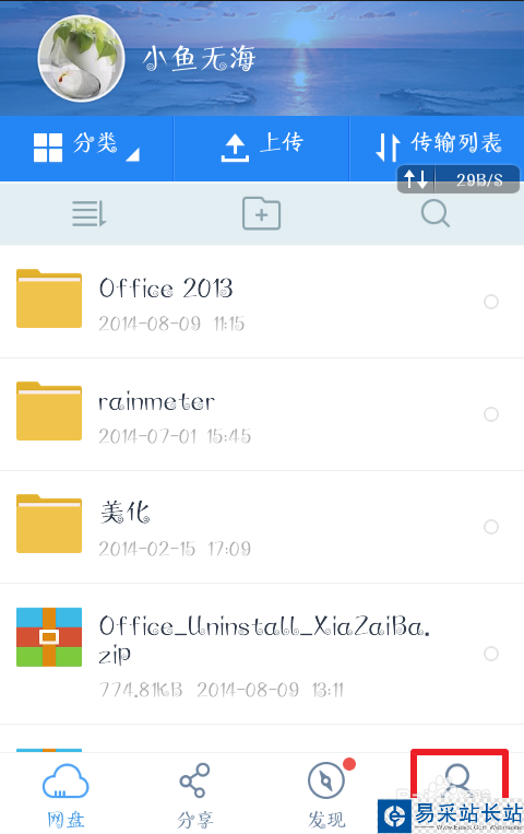 百度網盤如何修改自己的昵稱