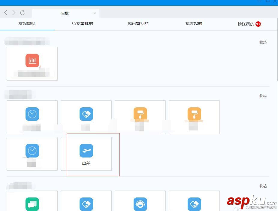釘釘,出差
