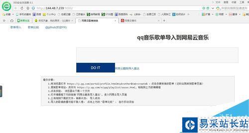 網易云音樂怎么導入QQ音樂中的歌單？