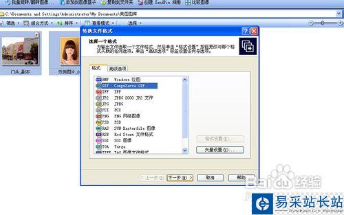 ACDSEE看圖工具常用的幾種使用方法