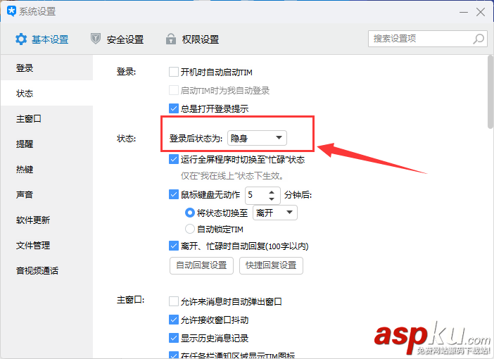 騰訊tim,隱身,在線狀態