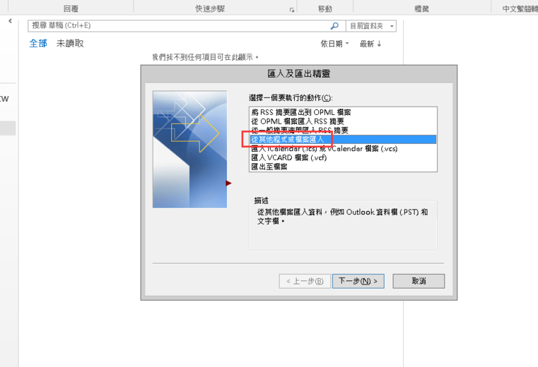 outlook,備份,郵件,還原
