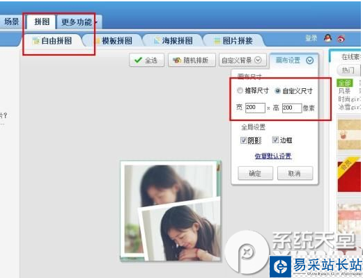 美圖秀秀畫中畫怎么做?美圖秀秀畫中畫制作教程