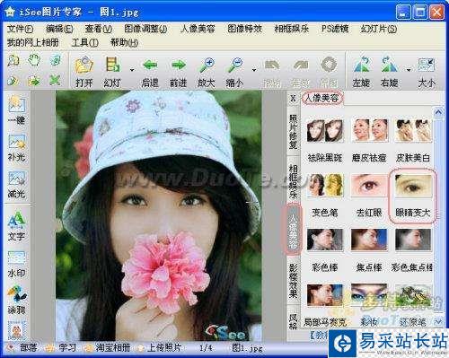 教你如何使用iSee讓MM眼睛瞬間變大