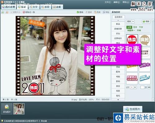 美圖淘淘制作底片風(fēng)格網(wǎng)店圖片