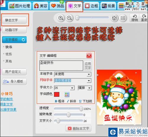 自制個性QQ表情 體驗快樂圣誕