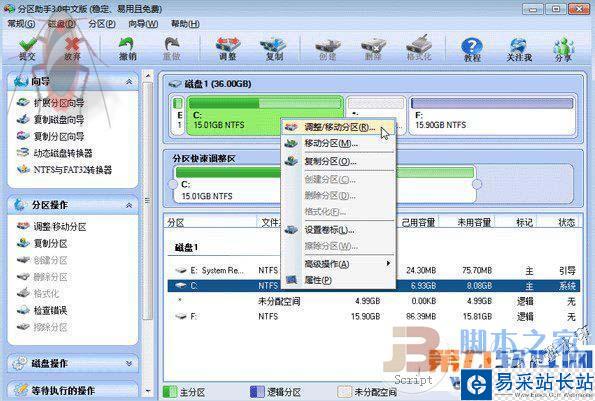 分區助手有什么用？怎么用？分區助手使用教程