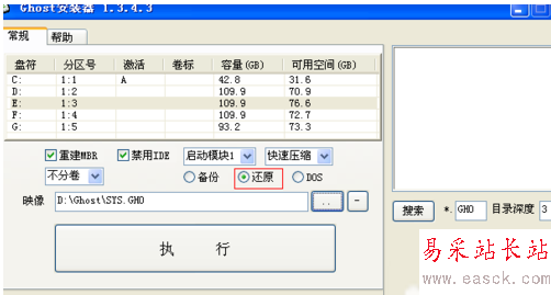 ghost鏡像安裝器使用圖文教程（附下載地址）