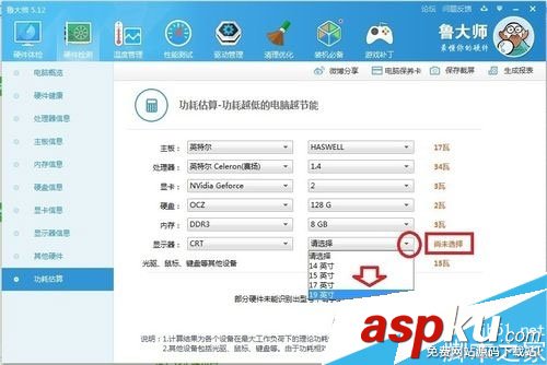 魯大師如何查看電腦使用功率 查看電腦使用功率的方法教程