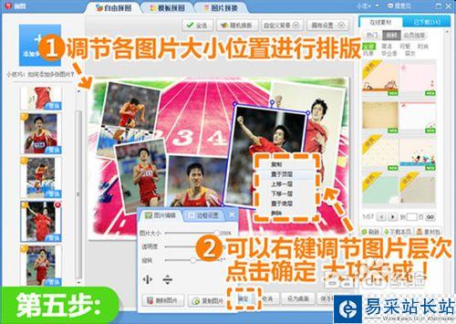 美圖秀秀拼接圖片教程