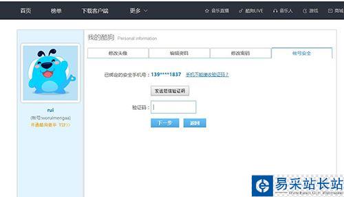 酷狗怎么改手機(jī)綁定？酷狗修改手機(jī)綁定教程